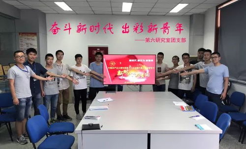 青春向黨，科技報國——四川航天系統(tǒng)工程研究所青年深入學習團的十八大精神，勇攀網(wǎng)絡系統(tǒng)工程技術開發(fā)新高峰