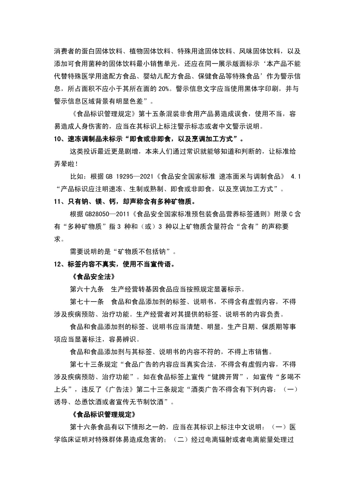 預(yù)包裝食品常見問題、瑕疵認(rèn)定與豁免標(biāo)識(shí)情形的系統(tǒng)解析